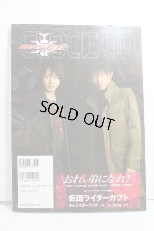 Photo2: Kamen Rider Kabuto / Kamen Rider Kabuto Character Book 02 Clock Up (2)