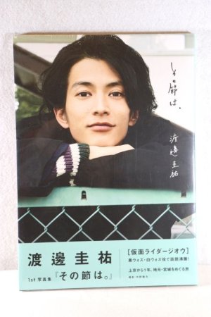 Photo1: Kamen Rider Zi-O / Kiesuke Watanabe Photo Book Sonosetsuwa (1)