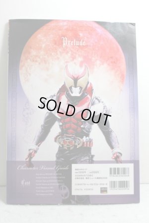 Photo2: Kamen Rider Kiva / Kamen Rider Kiva Character Book Prelude (2)
