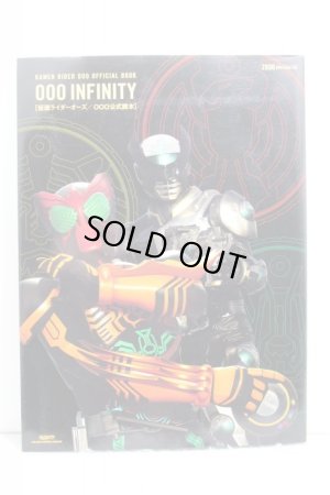 Photo1: Kamen Rider OOO / Kamen Rider OOO Official Book OOO INFINITY (1)