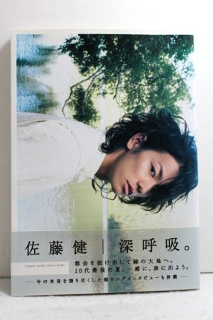 Photo1: Kamen Rider Den-O / Takeru Sato Photo Book Shin Kokyu (1)