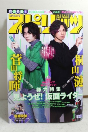 Photo1: Kamen Rider W / Weekly Big Comic Spirits No.44 (1)