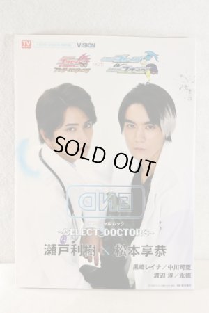 Photo1: Kamen Rider Ex-Aid Trilogy / Official Mook Select Doctors (1)