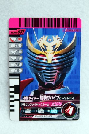 Photo1: Kamen Rider Decade / GANBARIDE Decade Rider Card Final Kamen Ride Ryuki Survive (1)