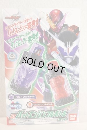 Photo1: Kamen Rider Build / DX Bat Engine Full Bottle Set Sealed (1)