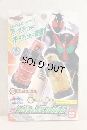 Photo1: Kamen Rider Build / DX Yuujou Medal Full Bottle Set Sealed (1)