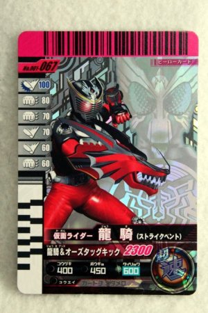 Photo1: GANBARIDE CP 001-067 Kamen Rider Ryuki (1)