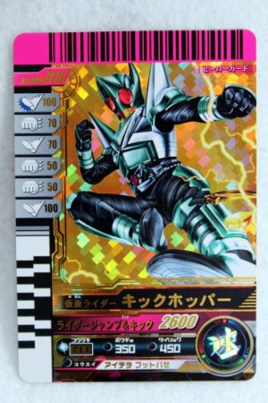 Photo1: GANBARIDE LR 006-018 Kamen Rider Kick Hopper (1)