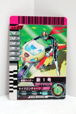 Photo1: GANBARIDE 001-025 Kamen Rider 1 with Machine Cyclone (1)