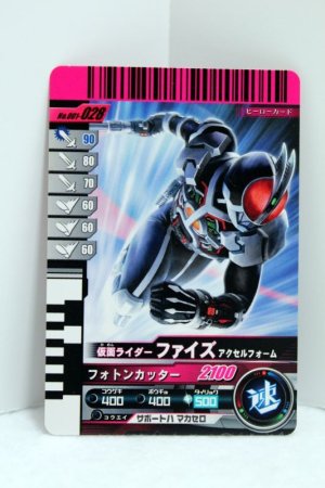 Photo1: GANBARIDE 001-028 Kamen Rider 555 Axel Form (1)