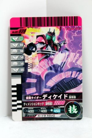 Photo1: GANBARIDE 001-039 Kamen Rider Decade Violent Emotion (1)
