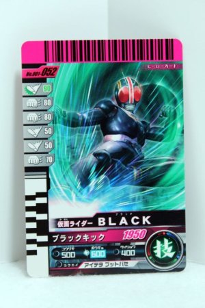 Photo1: GANBARIDE 001-052 Kamen Rider Black (1)