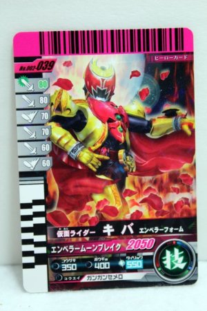 Photo1: GANBARIDE 002-039 Kamen Rider Kiva Emperor Form (1)