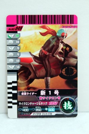 Photo1: GANBARIDE 002-049 Kamen Rider 1 with Machine New Cyclone (1)
