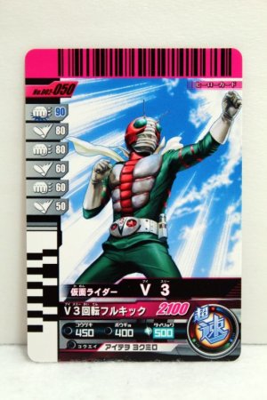 Photo1: GANBARIDE 002-050 Kamen Rider V3 (1)