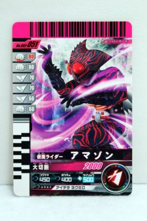 Photo1: GANBARIDE 002-051 Kamen Rider Amazon (1)