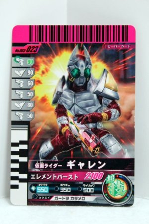 Photo1: GANBARIDE 003-023 Kamen Rider Garren (1)
