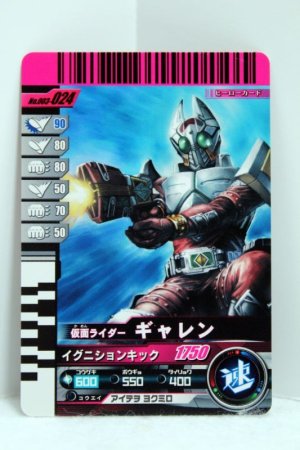 Photo1: GANBARIDE 003-024 Kamen Rider Garren (1)