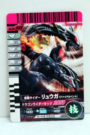 Photo1: GANBARIDE 003-048 Kamen Rider Ryuga (1)