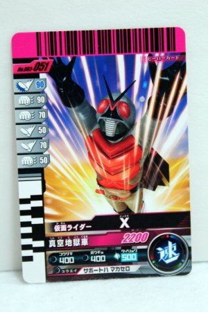 Photo1: GANBARIDE 003-051 Kamen Rider X (1)