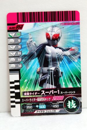 Photo1: GANBARIDE 003-053 Kamen Rider Super 1 (1)