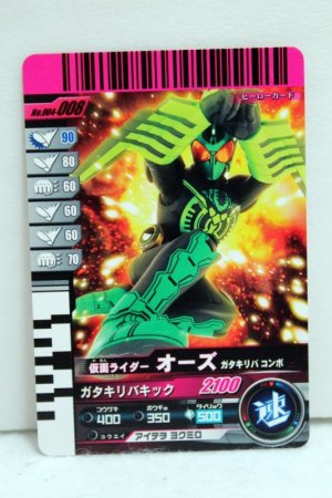 Photo1: GANBARIDE 004-008 Kamen Rider OOO GataKiriBa Combo (1)