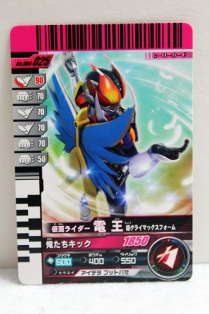 Photo1: GANBARIDE 004-025 Kamen Rider Den-O Cho Climax Form (1)