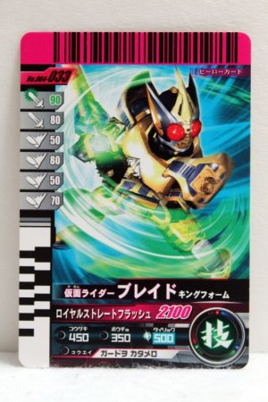 Photo1: GANBARIDE 004-033 Kamen Rider Blade King Form (1)