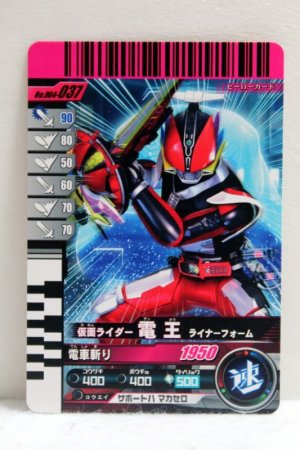 Photo1: GANBARIDE 004-037 Kamen Rider Den-O Liner Form (1)