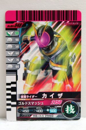 Photo1: GANBARIDE 004-048 Kamen Rider 913 Kaixa (1)