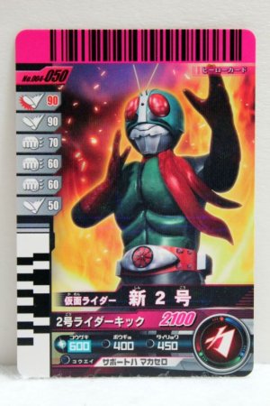 Photo1: GANBARIDE 004-050 Kamen Rider 2 (1)