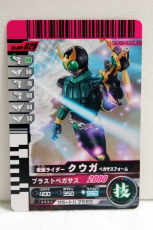 Photo1: GANBARIDE 005-029 Kamen Rider Kuuga Pegasus Form (1)