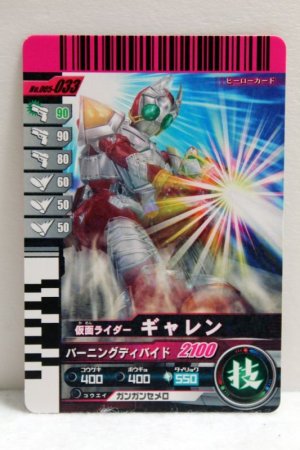 Photo1: GANBARIDE 005-033 Kamen Rider Garren (1)