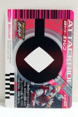 Photo2: GANBARIDE 005-033 Kamen Rider Garren (2)