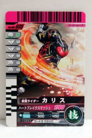 Photo1: GANBARIDE 005-035 Kamen Rider Chalice (1)