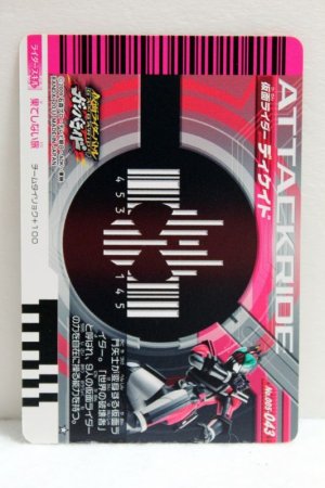 Photo2: GANBARIDE 005-043 Kamen Rider Decade (2)