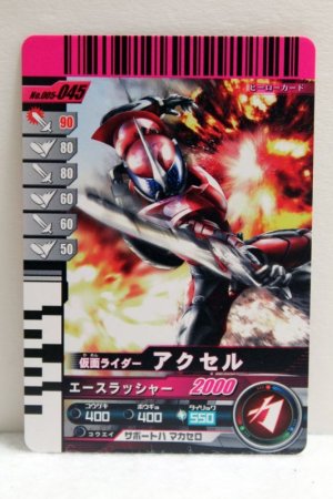 Photo1: GANBARIDE 005-045 Kamen Rider Accel (1)