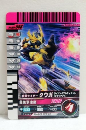 Photo1: GANBARIDE 005-048 Kamen Rider Kuuga Rising Ultimate Black Eye (1)