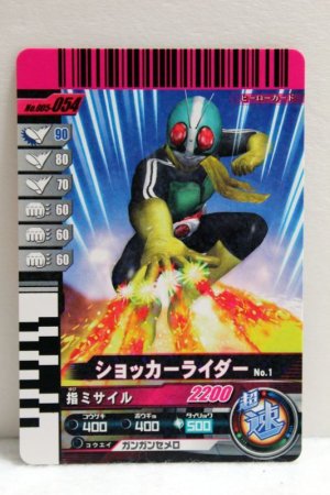 Photo1: GANBARIDE 005-054 Shocker Rider No,1 (1)