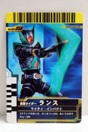 Photo1: GANBARIDE 005-058 Kamen Rider Lance (1)