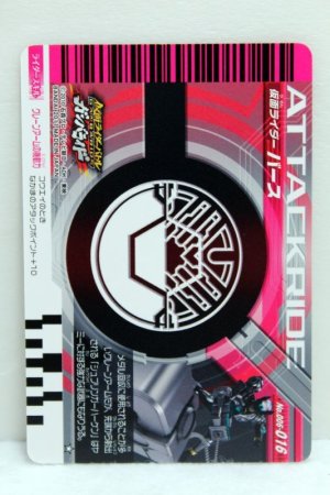 Photo2: GANBARIDE 006-016 Kamen Rider Birth (2)