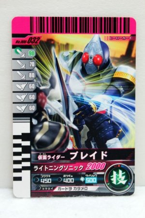 Photo1: GANBARIDE 006-032 Kamen Rider Blade (1)