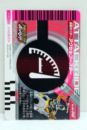 Photo2: GANBARIDE 006-046 Kamen Rider Accel Booster (2)