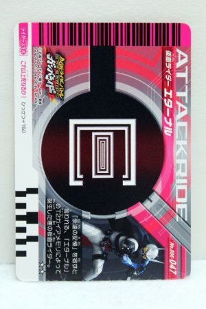Photo2: GANBARIDE 006-047 Kamen Rider Eternal (2)