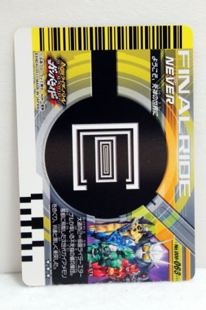 Photo2: GANBARIDE SP 006-063 NEVER (2)