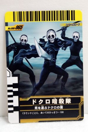 Photo1: GANBARIDE SP 006-065 Skull Assassination Squad Dokuro Ansatsutai (1)