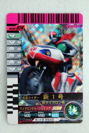 Photo1: SR 001-024 Kamen Rider 1 Ichi-Go with Machine Cyclone (1)