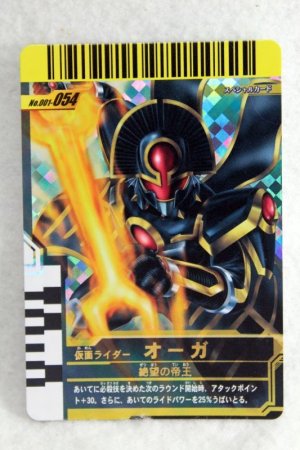 Photo1: SR 001-054 Kamen Rider Orga (1)