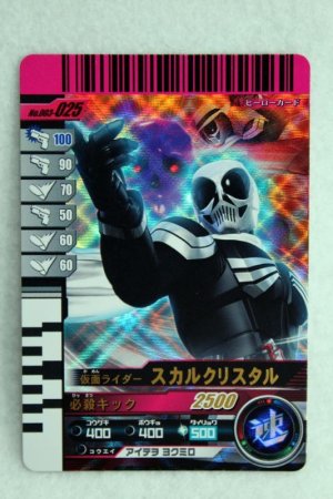 Photo1: SR 003-025 Kamen Rider Skull Crystal (1)