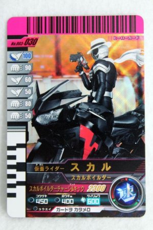 Photo1: SR 003-030 Kamen Rider Skull with Skull Boilder (1)